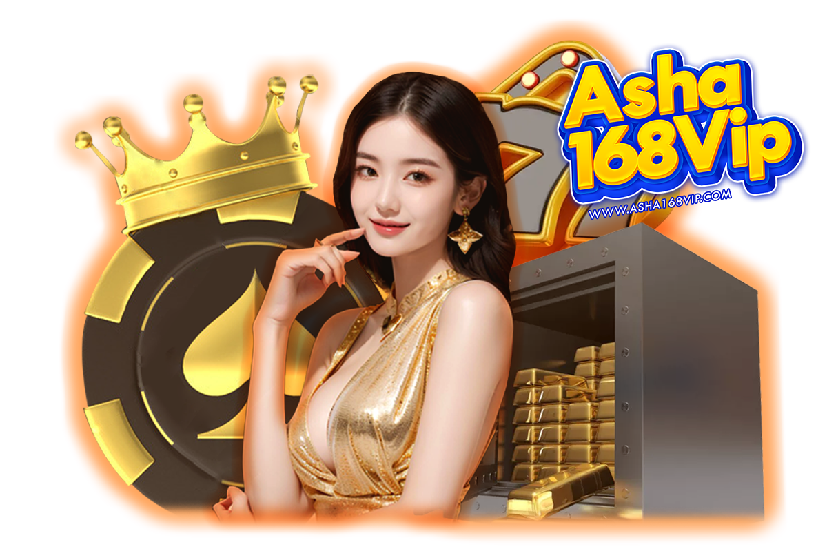 asha168vip เข้าสู่ระบบล่าสุด
