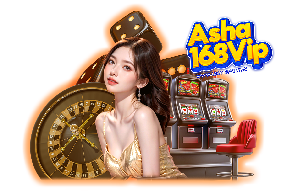 asha168vip แจกเครดิตฟรี